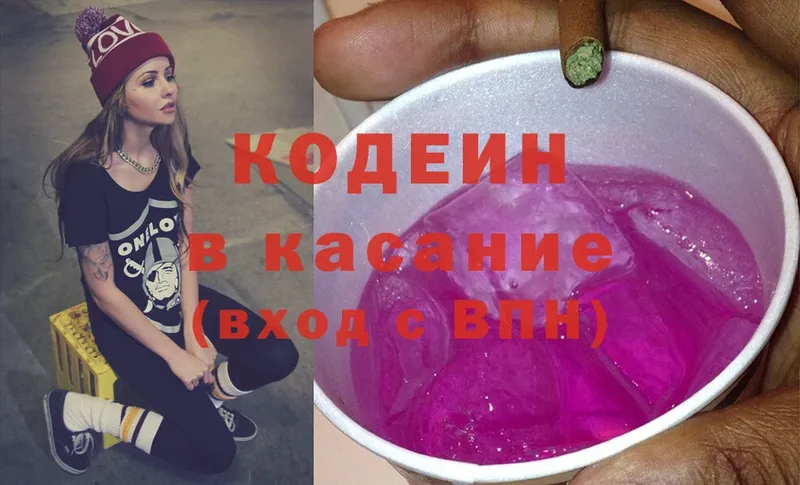 Кодеин Purple Drank  Николаевск-на-Амуре 